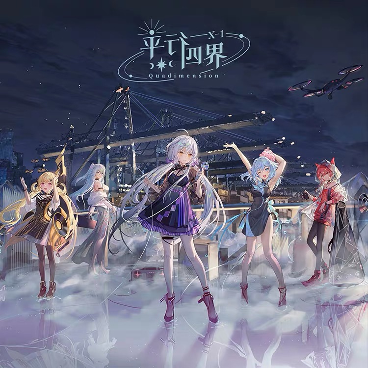 平行四界Quadimension X-1