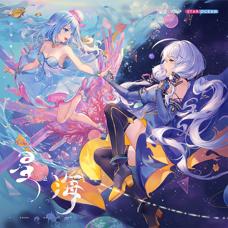 星之海StarOcean