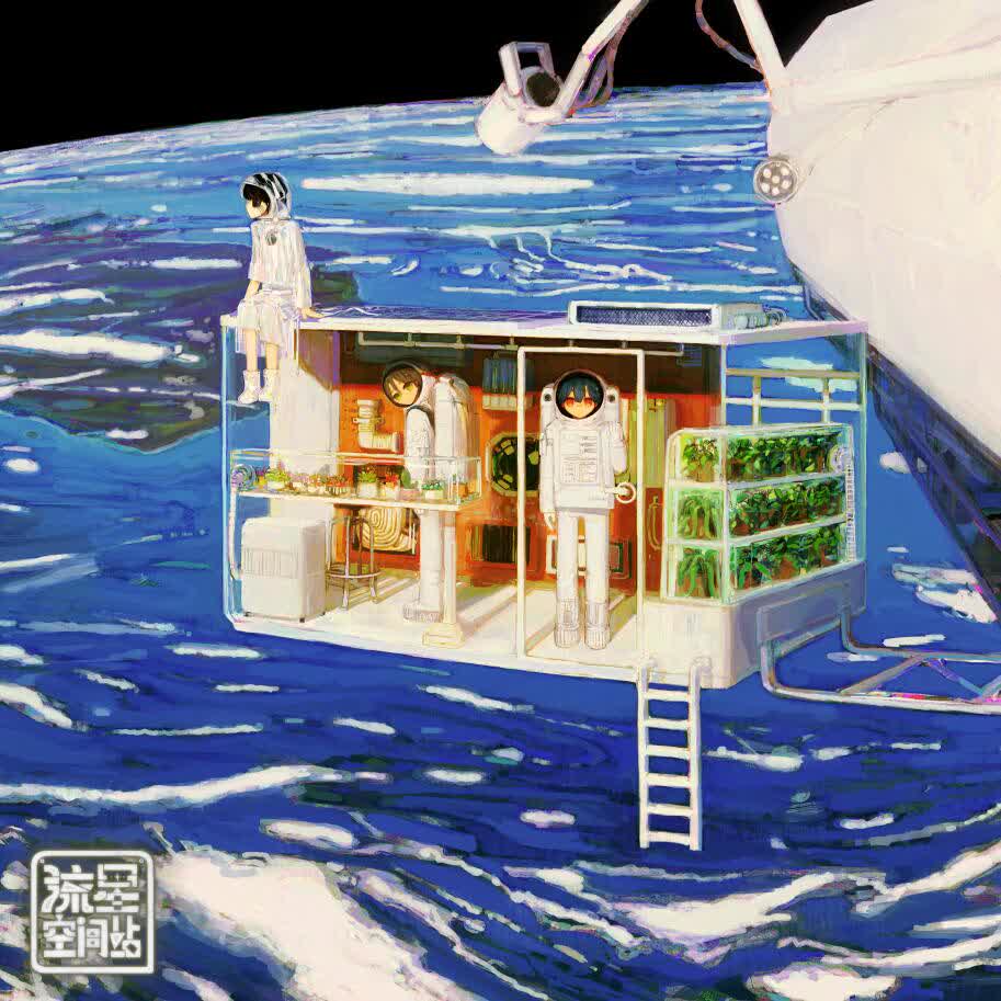 流星空间站