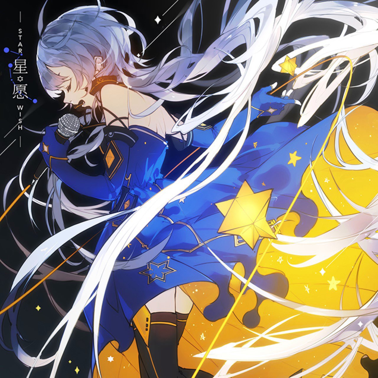 星愿 StarWish 封面